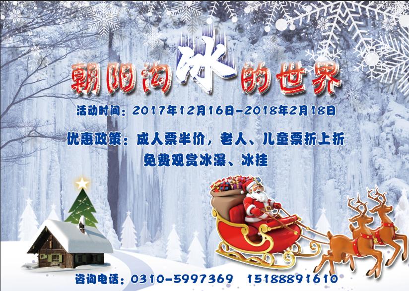 朝阳沟冰的世界